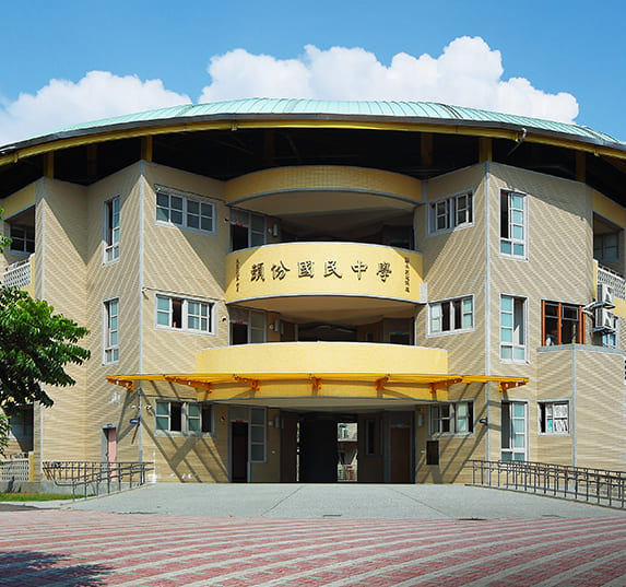 頭份國中
